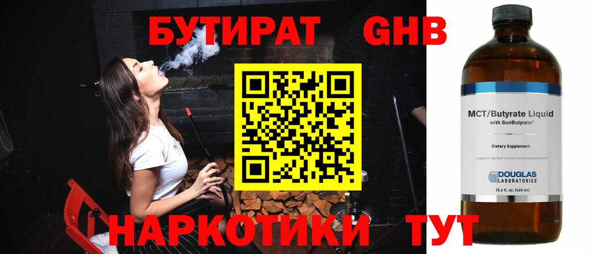 Алатырь  Бутират  Вход с VPN  БУТИРАТ оксибутират 