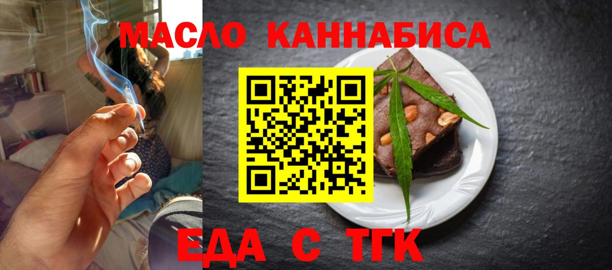 Еда ТГК конопля  Вход с VPN  Алатырь 