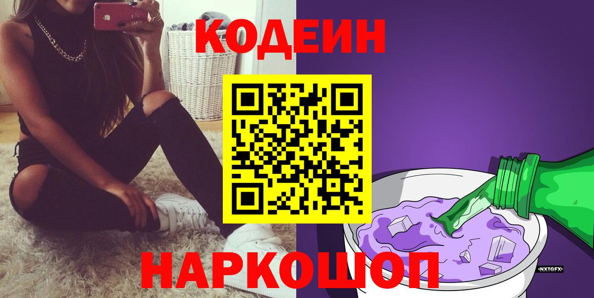 Кодеиновый сироп Lean Purple Drank  Вход с VPN  Алатырь  Codein напиток Lean (лин) 