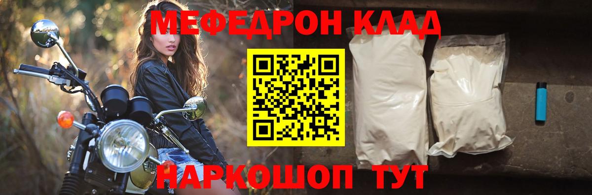 МЯУ-МЯУ кристаллы  Мефедрон  Алатырь  Вход с VPN 
